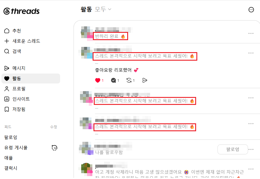 스레드 계정 활성화 과정