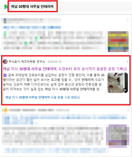 실제 자회사에서 발행하여 인테리어 키워드 상위노출 사례
