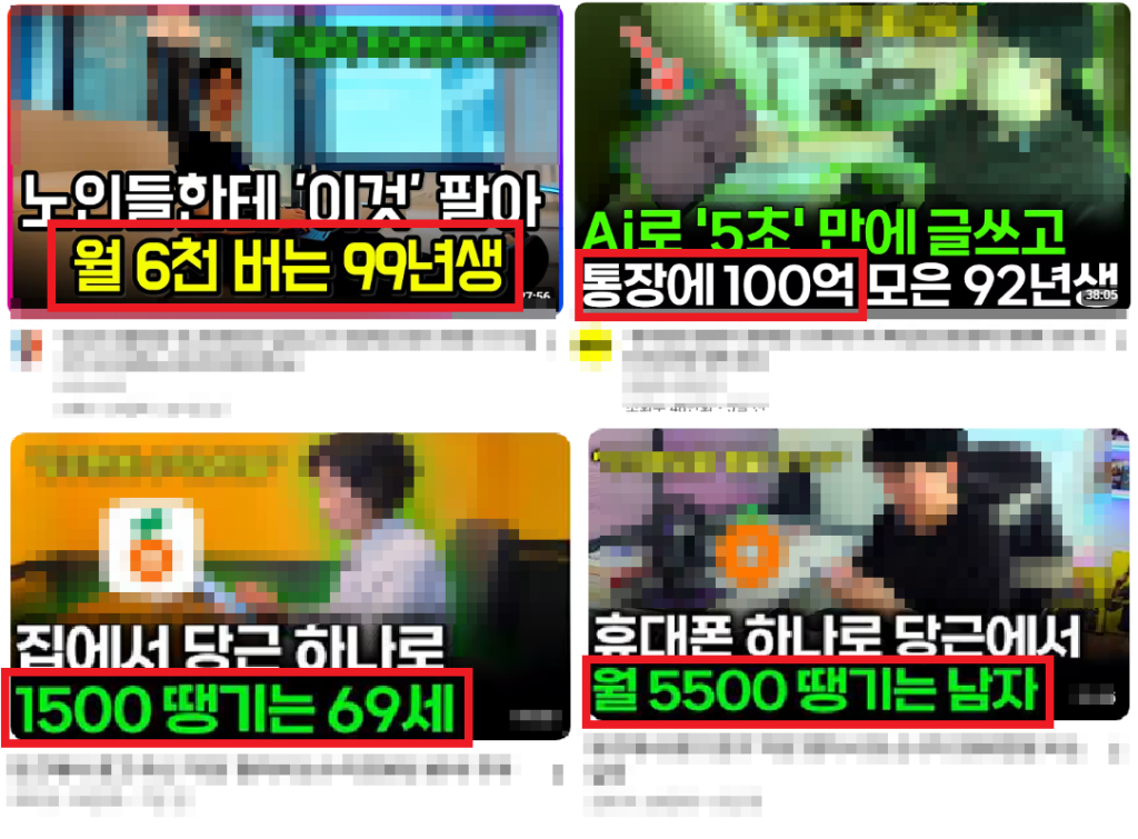 유튜브의 지털노마드 수익 인증 썸네일 예시