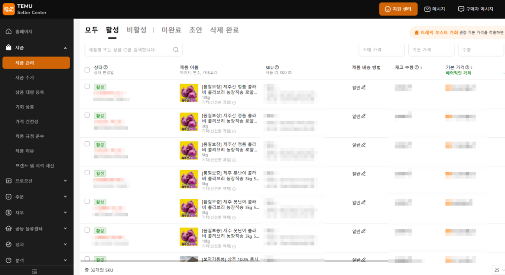 테무 상품업로드 위탁판매 시작하는 과정